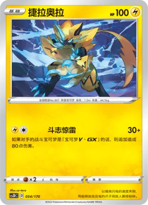 Zeraora (Primordial Arts V Starter Deck 054/170)