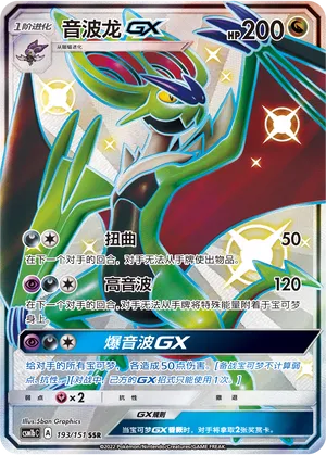Noivern-GX (Storming Emergence (Verdant) 193/151)