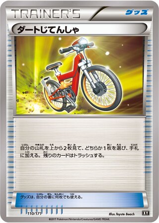 Acro Bike (The Best of XY 110/171)
