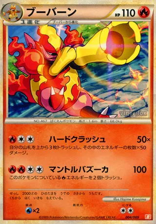Magmortar (Battle Starter Deck (Magmortar) 004/009)