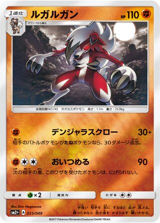 Lycanroc (Facing a New Trial 033/049)