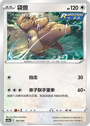 Kangaskhan (Start Deck 100 335/414)