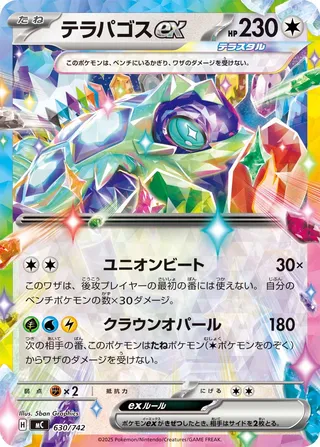 Terapagos ex (Start Deck 100 Battle Collection 630/742)