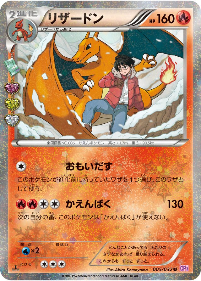 Charizardアリアドス 6 PokéKyun Collectionポケキュンコレクション 005/032 U