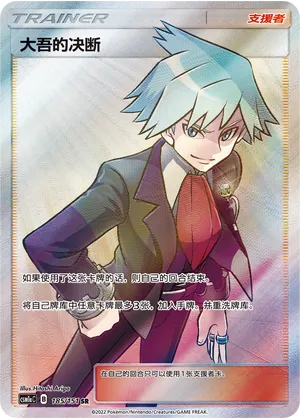 Steven's Resolve (Storming Emergence (Radiant) 185/151)