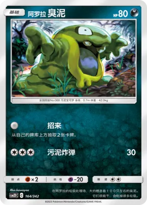Alolan Grimer (Shining Synergy GX Starter Deck 164/342)