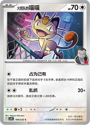 Team Rocket's Meowth (Chasing Glory 169/222)