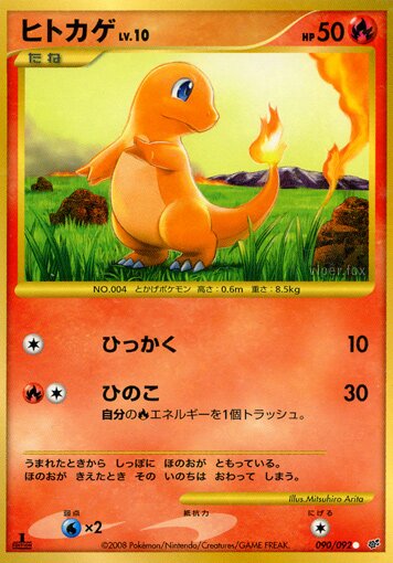 090/092 Charmanderヒトカゲ Ultra-Rare Common