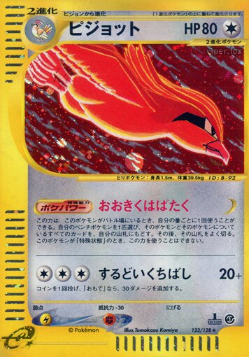 123/128 Pidgeotピジョット Rare Holo