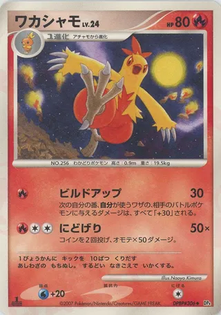 Combusken (Moonlit Pursuit & Dawn Dash No. 020)