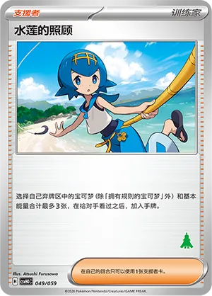 Lana's Aid (Happy Set: Decidueye & Melmetal & Koraidon & Miraidon 049/059)
