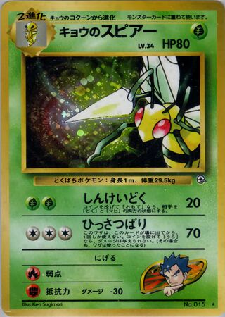Koga's Beedrill (Challenge from the Darkness No. 018)