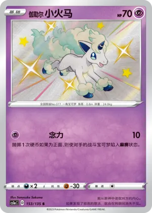 Galarian Ponyta (Dynamax Clash (Thunder) 153/135)