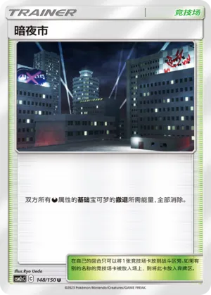 Dark City (Shining Synergy (Summon) 148/150)