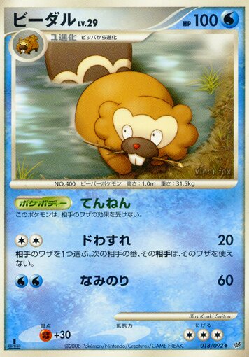 018/092 Bibarelビーダル Uncommon