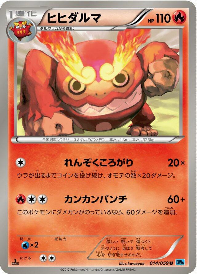 014/059 Darmanitanヒヒダルマ U