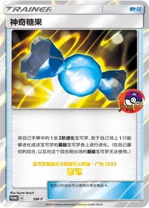 Rare Candy (Sun & Moon Promos No. 056)