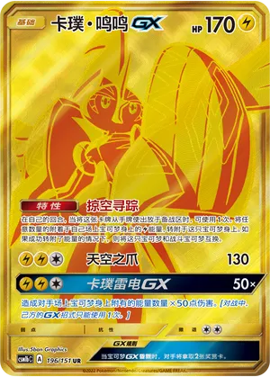 Tapu Koko-GX (Storming Emergence (Verdant) 196/151)