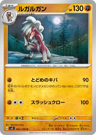 Lycanroc (Ruler of the Black Flame 062/108)