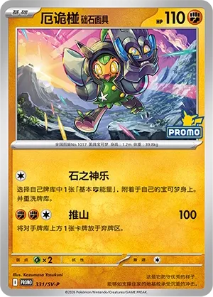 Cornerstone Mask Ogerpon (Scarlet & Violet Promos 331/SV-P)