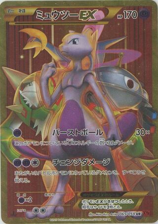 Mewtwo-EX (Red Flash 065/059)