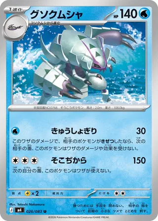 Golisopod (Ninja Spinner 026/083)