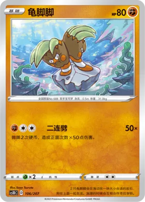 Binacle (Dynamax Clash V Starter Deck 106/207)