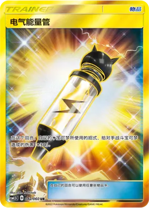 Electropower (Battle Elite 082/060)