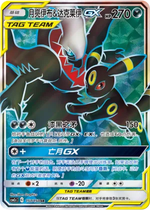 Umbreon & Darkrai-GX (Shining Synergy (Summon) 157/150)