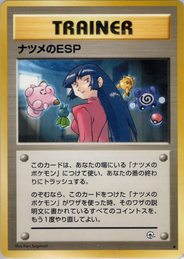 Sabrina's ESPナツメのESP Challenge from the Darkness 闇からの挑戦