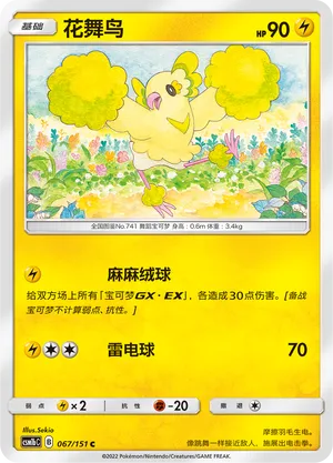 Oricorio (Storming Emergence (Verdant) 067/151)