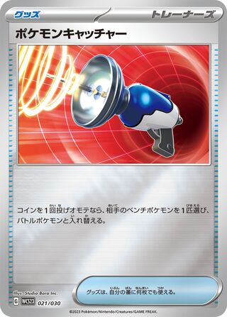 Pokémon Catcher (World Championships 2023 Yokohama Deck: Pikachu 021/030)