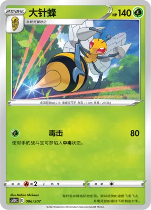 Beedrill (Dynamax Clash V Starter Deck 006/207)