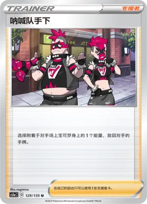 Team Yell Grunt (Dynamax Clash (Thunder) 129/135)