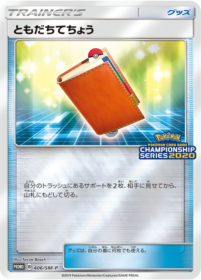 Pal Padともだちてちょう SM-P Promotional cards 406/SM-P