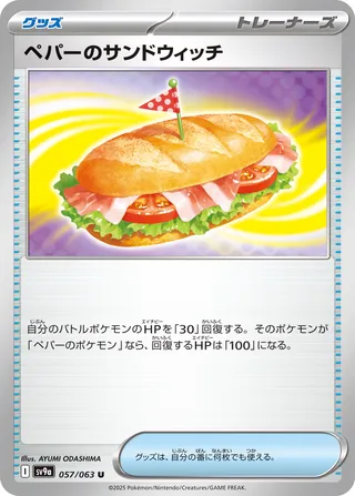 Arven's Sandwich (Hot Air Arena 057/063)