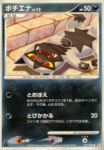 057/096 Poochyenaポチエナ Common