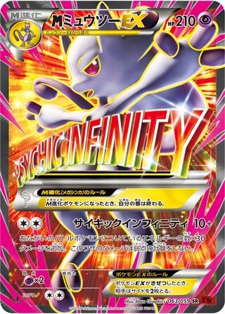 M Mewtwo-EX (Red Flash 063/059)
