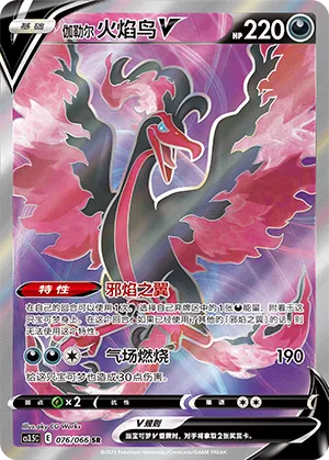 Galarian Moltres V (Scorching Skies 076/066)