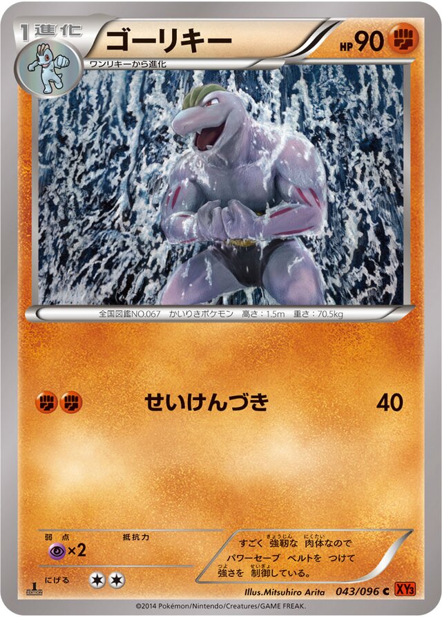 043/096 Machokeゴーリキー C