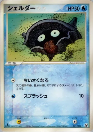 Shellder (Venusaur, Charizard & Blastoise Random Constructed Starter Decks 021/052)