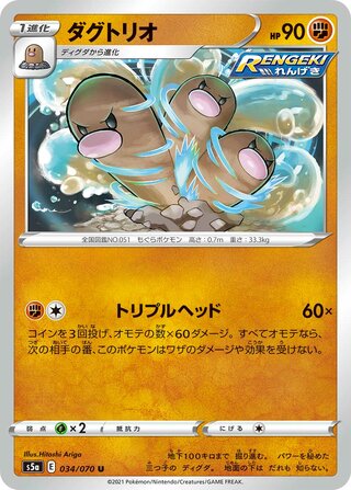 Dugtrio (Matchless Fighters 034/070)