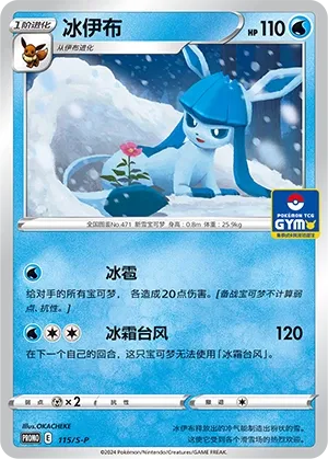 Glaceon (Sword & Shield Promos 115/S-P)