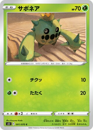 Cacnea (Single Strike Master 001/070)