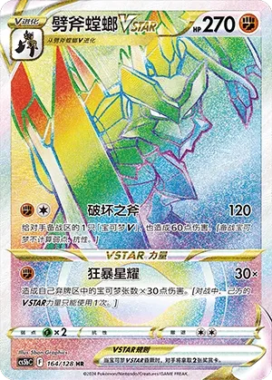 Kleavor VSTAR (Brave Stars (Brave) 164/128)