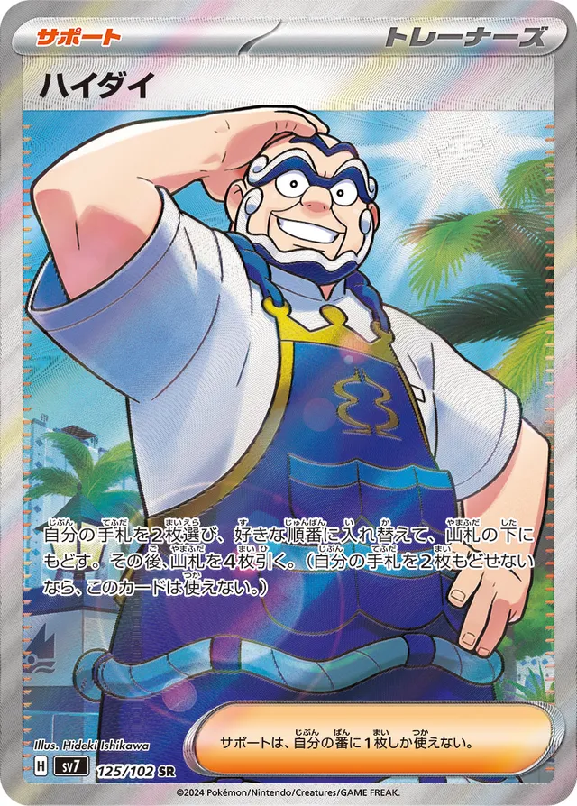 Kofuハイダイ 9 Stellar Miracleステラミラクル 125/102 SR
