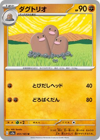 Dugtrio (Pokémon Card 151 051/165)