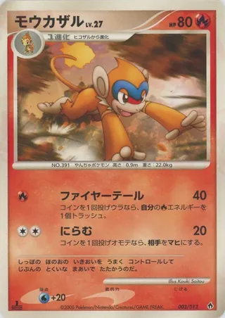 Monferno (DPt Entry Pack (Dialga) 003/013)