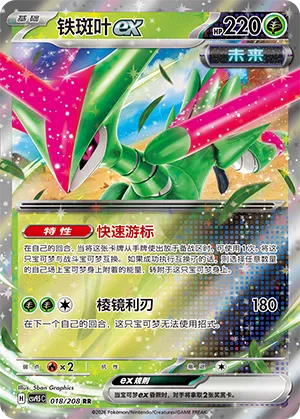 Iron Leaves ex (Terastal Gathering 018/208)