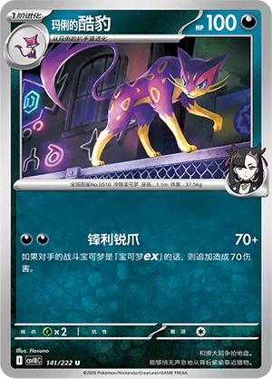 Marnie's Liepard (Chasing Glory 141/222)